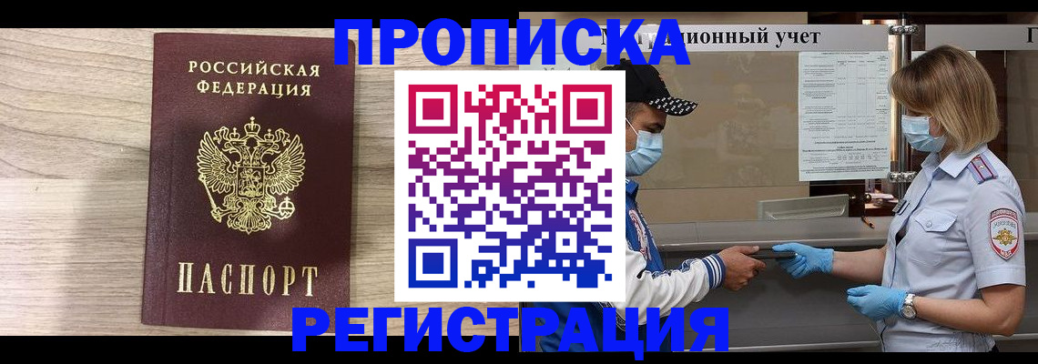 временная регистрация надежно в Воскресенске
